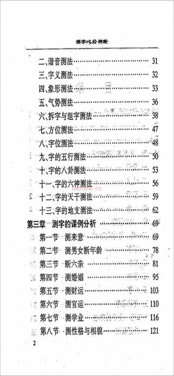 赵清海-测字心经神断228页.pdf百度网盘资源