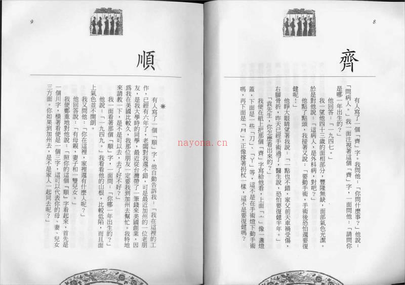 袁圣俞-测字漫谈130页.pdf百度网盘资源