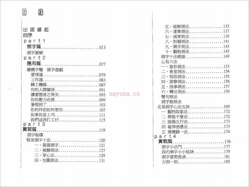 易天生-测字拆字91页.pdf百度网盘资源