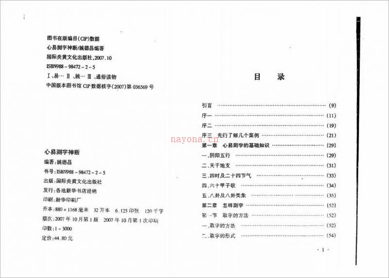 姚德昌-心易测字神断98页.pdf百度网盘资源