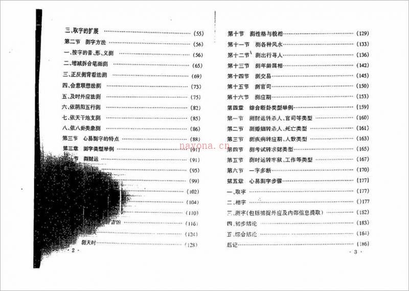 姚德昌-心易测字神断98页.pdf百度网盘资源