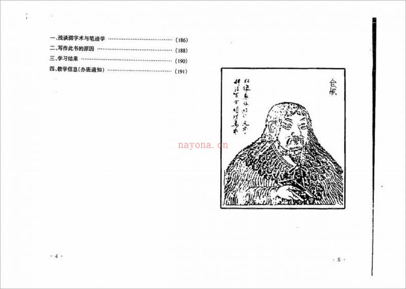 姚德昌-心易测字神断98页.pdf百度网盘资源