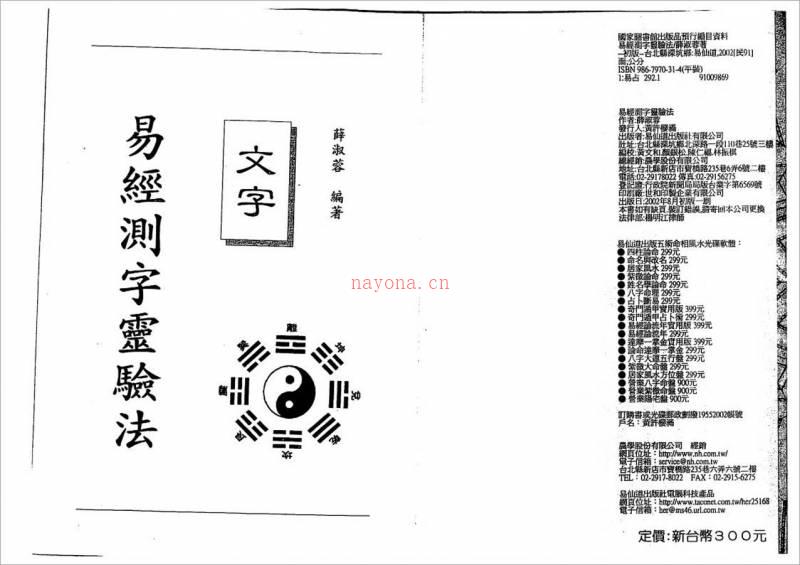 薛淑容-易经测字灵验法160页.pdf百度网盘资源