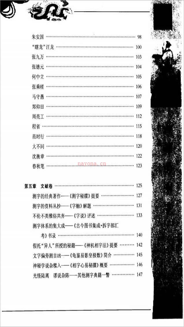 宋传银.杨昶-神奇的测字-滑入歧途的文字学174页.pdf百度网盘资源