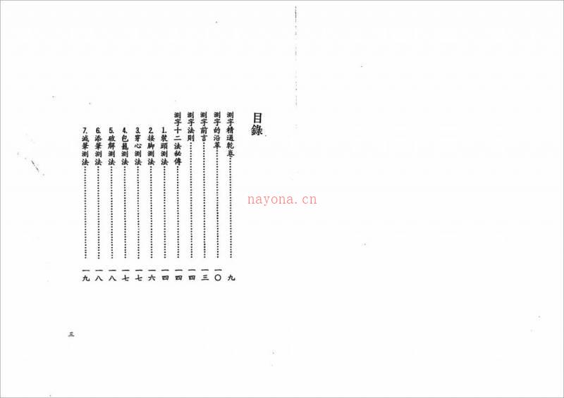 陈诏堭-测字精通79页.pdf百度网盘资源