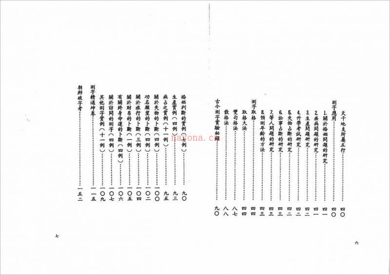 陈诏堭-测字精通79页.pdf百度网盘资源