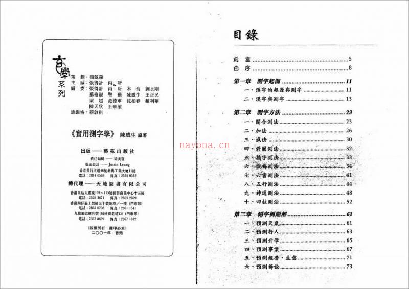 陈威生-实用测字学92页.pdf百度网盘资源