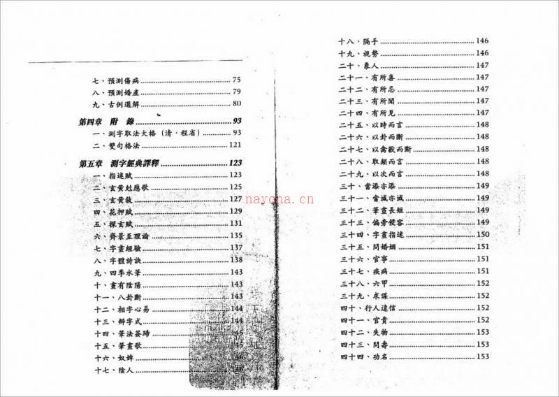 陈威生-实用测字学92页.pdf百度网盘资源