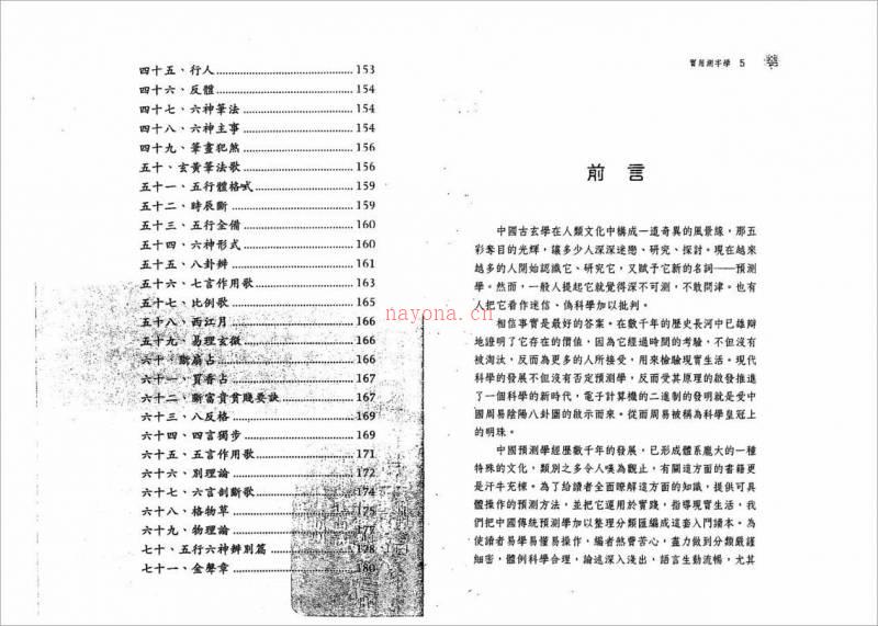 陈威生-实用测字学92页.pdf百度网盘资源