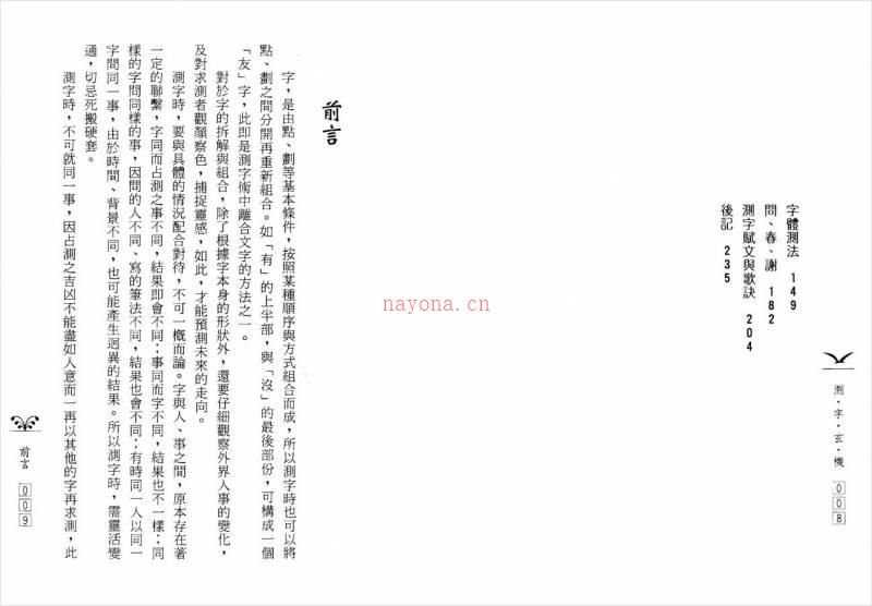 陈沣谋-测字玄机119页.pdf百度网盘资源