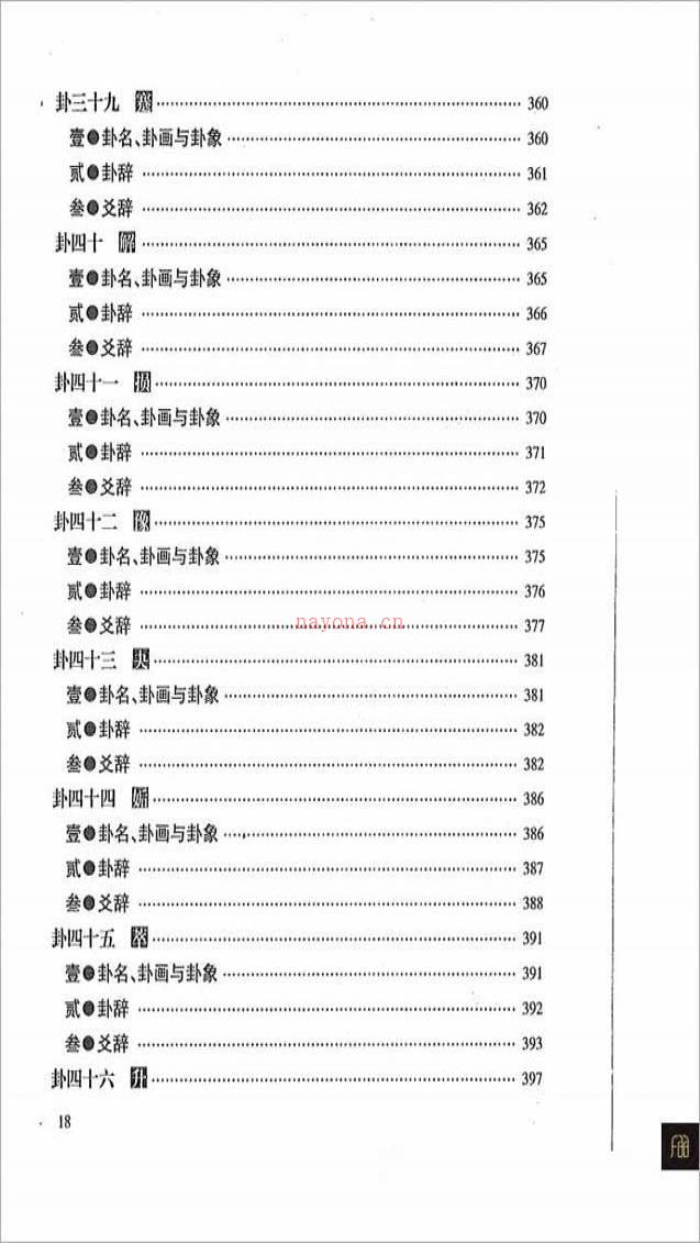 贺华章-图解周易大全506页.pdf百度网盘资源