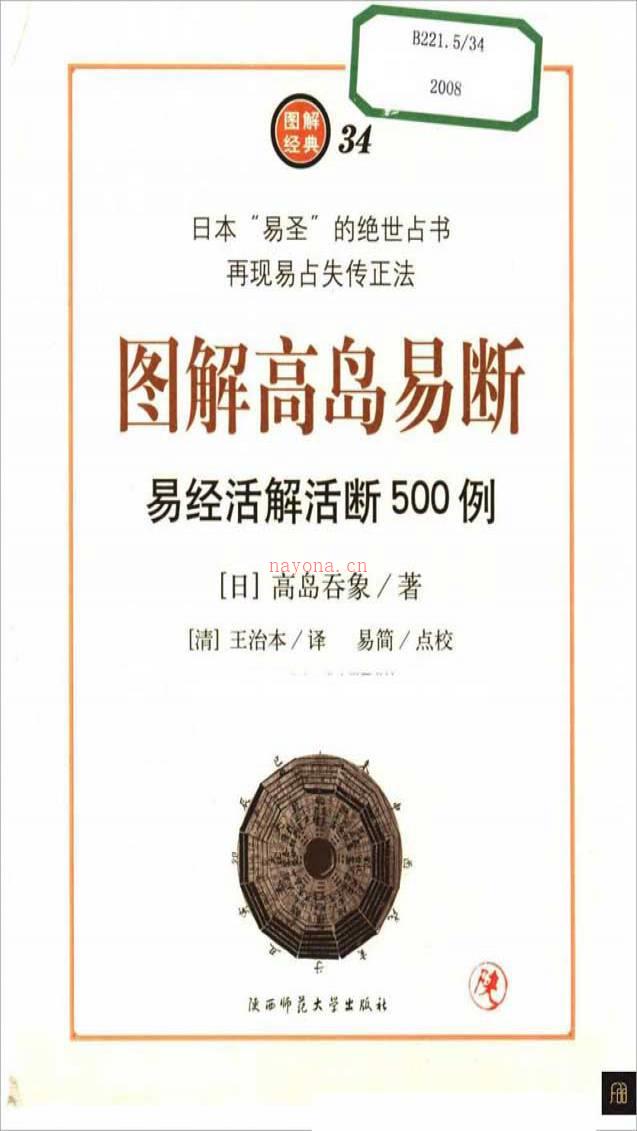 高岛吞象-图解高岛易断（易经活解活断500例）768页.pdf百度网盘资源