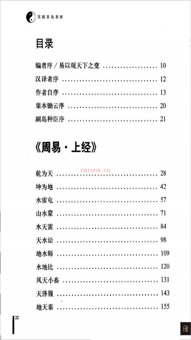 高岛吞象-图解高岛易断（易经活解活断500例）768页.pdf百度网盘资源