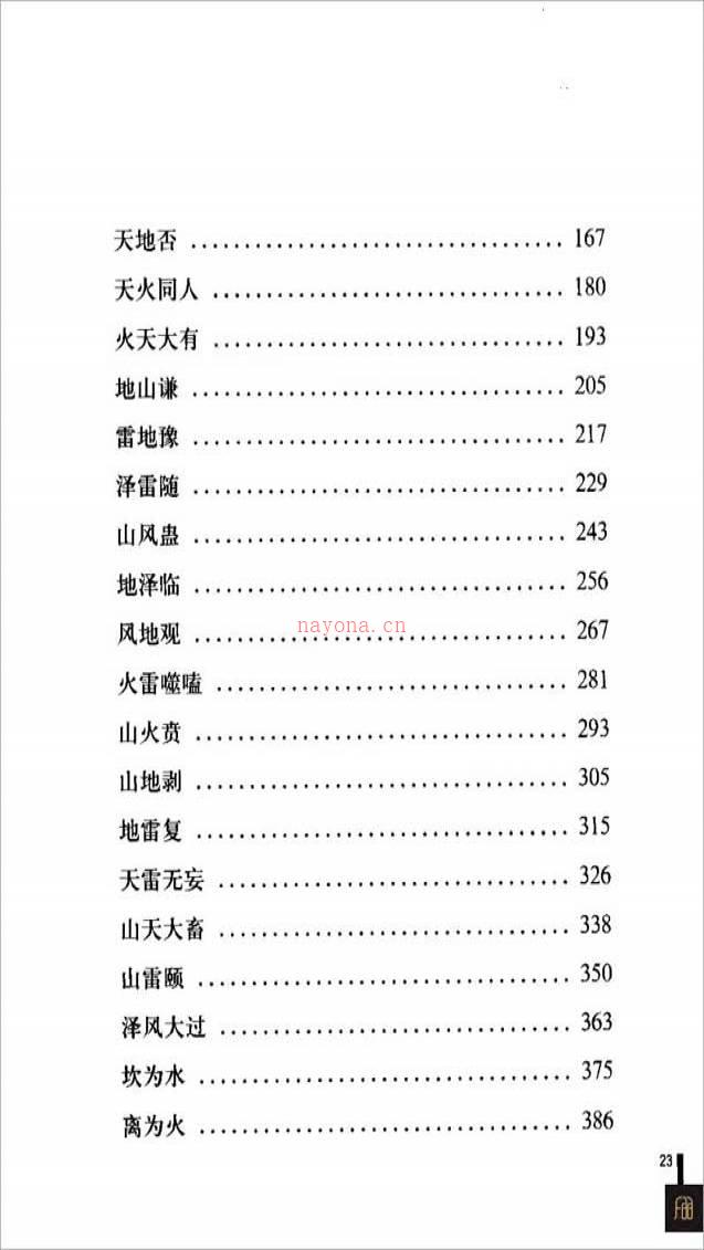 高岛吞象-图解高岛易断（易经活解活断500例）768页.pdf百度网盘资源