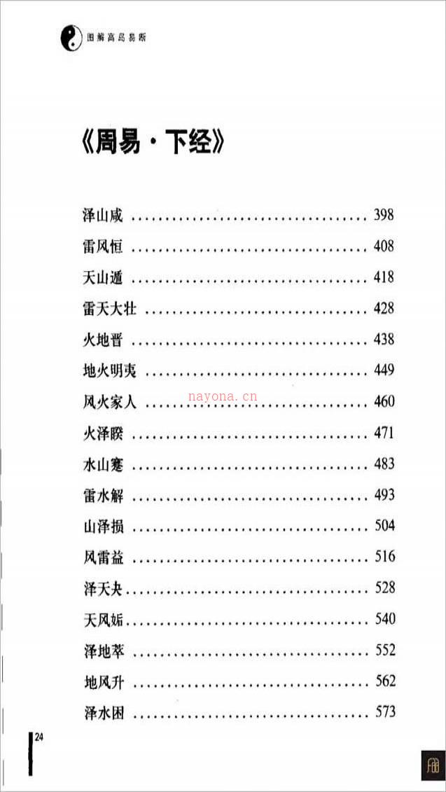 高岛吞象-图解高岛易断（易经活解活断500例）768页.pdf百度网盘资源