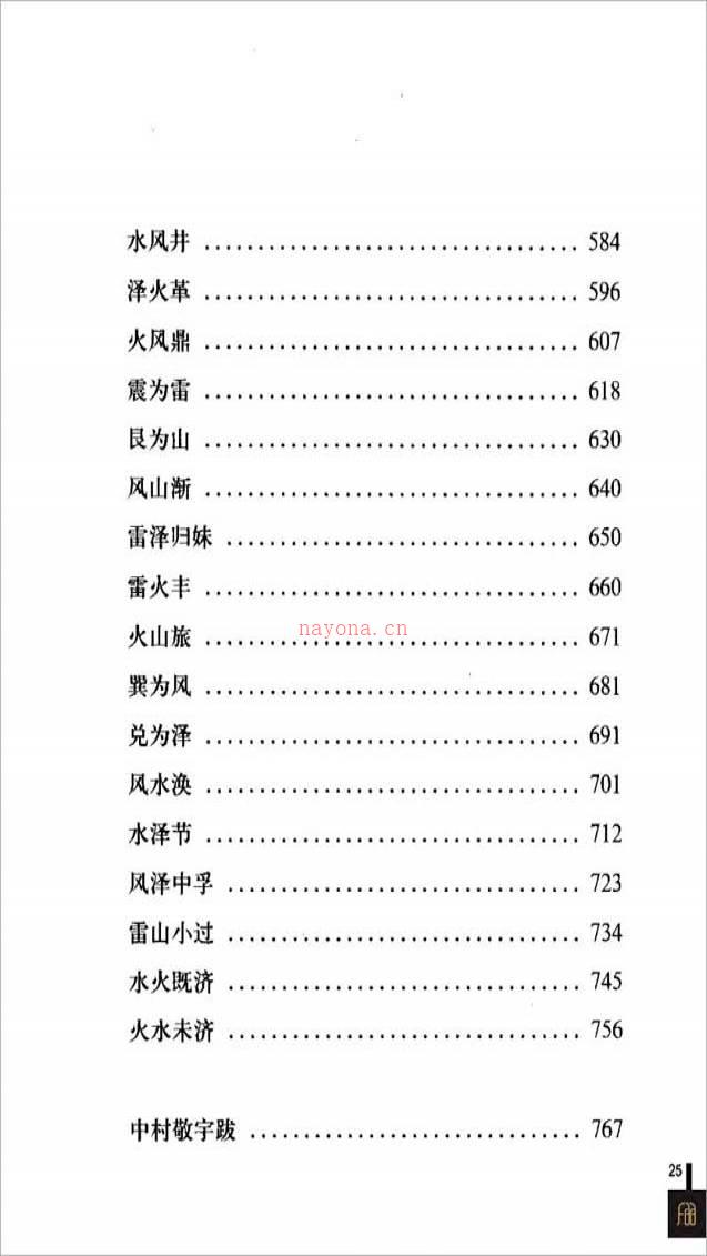 高岛吞象-图解高岛易断（易经活解活断500例）768页.pdf百度网盘资源