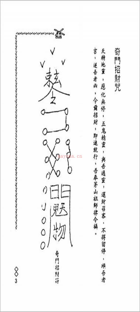 阴山派典藏秘本（阴山法笈）168页.pdf百度网盘资源