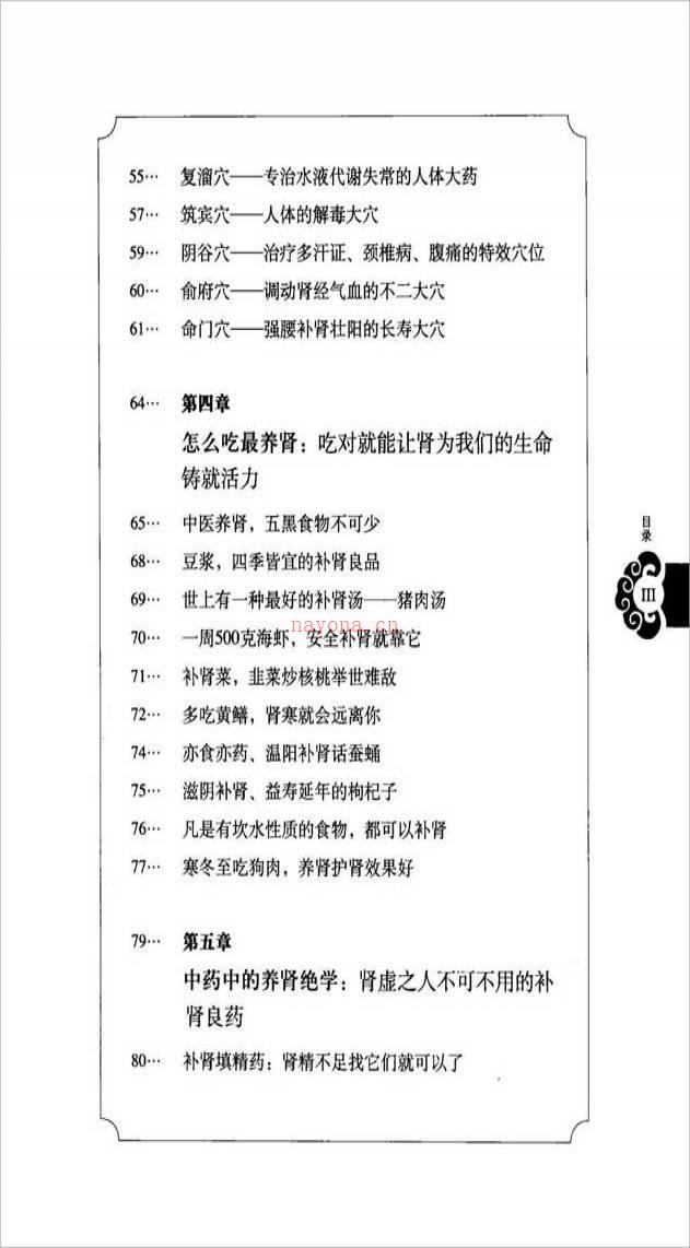 沈志顺-养生必养肾225页.pdf百度网盘资源