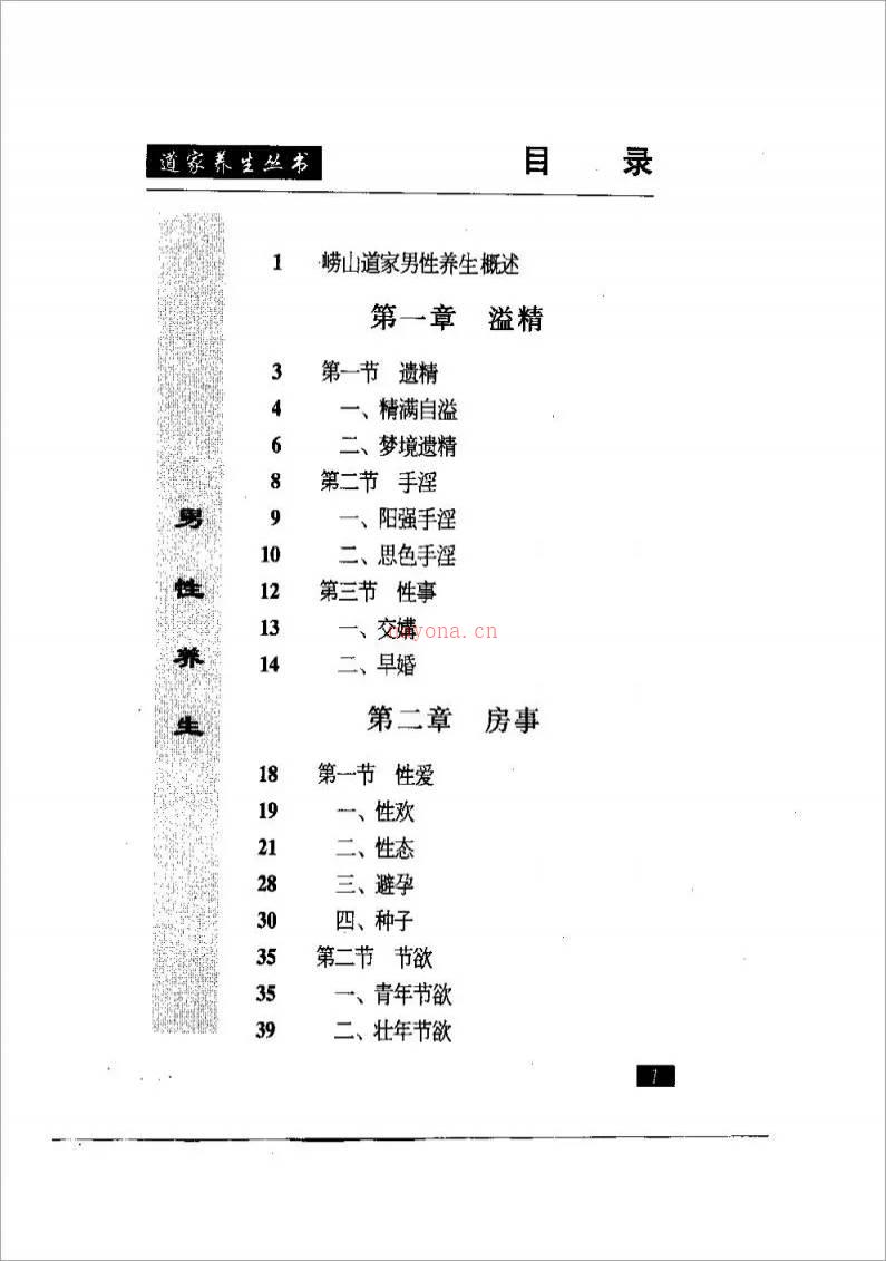 崂山道家养生_朱鹤亭138页.pdf百度网盘资源