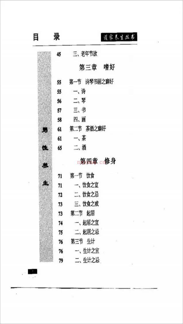 崂山道家养生_朱鹤亭138页.pdf百度网盘资源