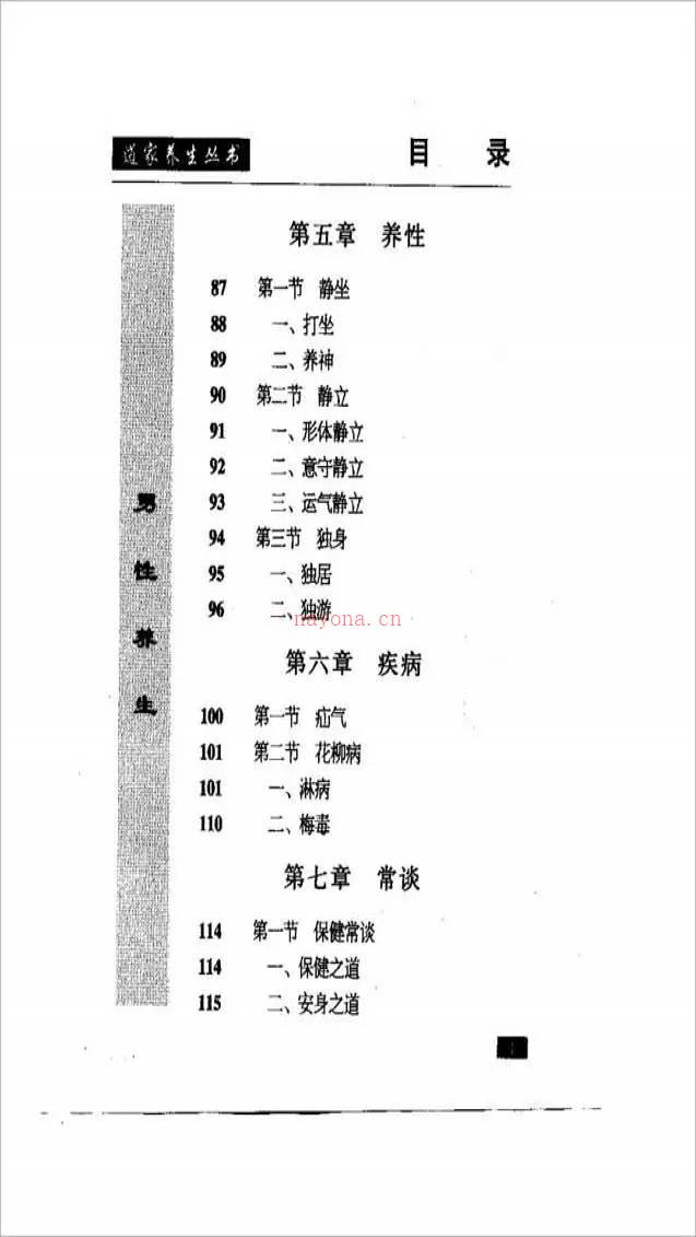 崂山道家养生_朱鹤亭138页.pdf百度网盘资源