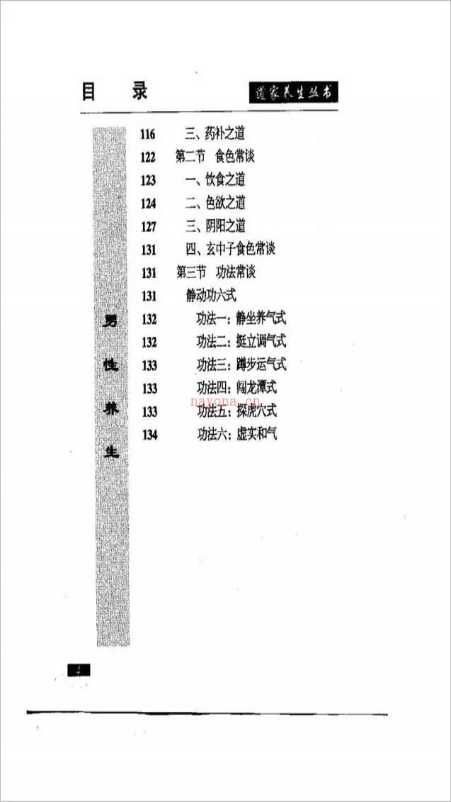 崂山道家养生_朱鹤亭138页.pdf百度网盘资源