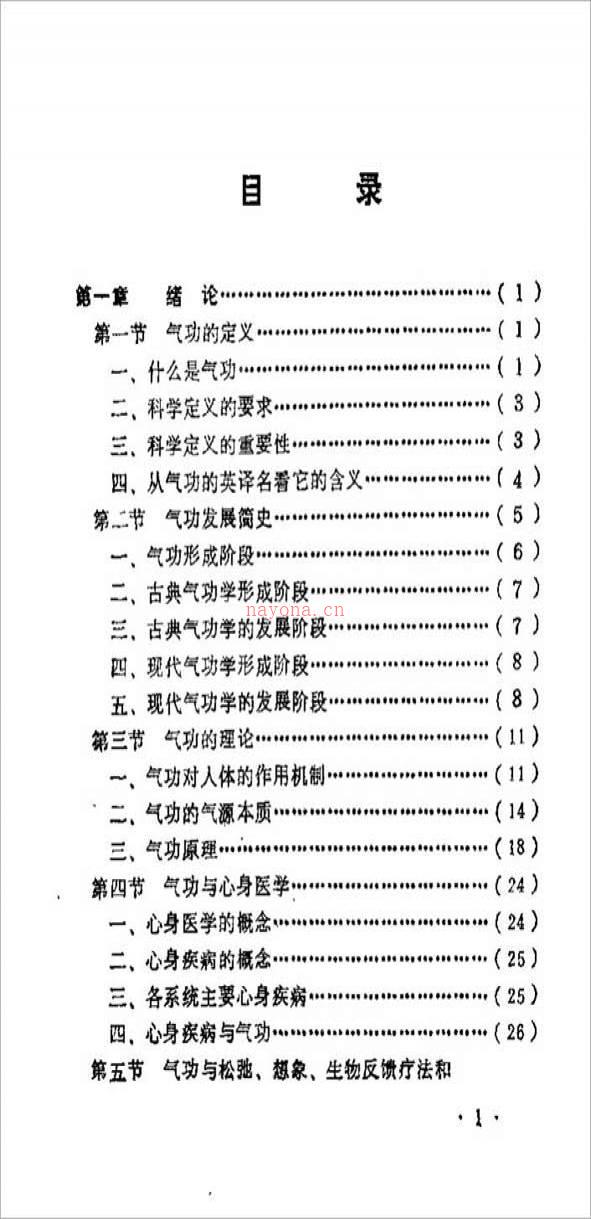 自练气功法（陆恒）336页  .pdf百度网盘资源