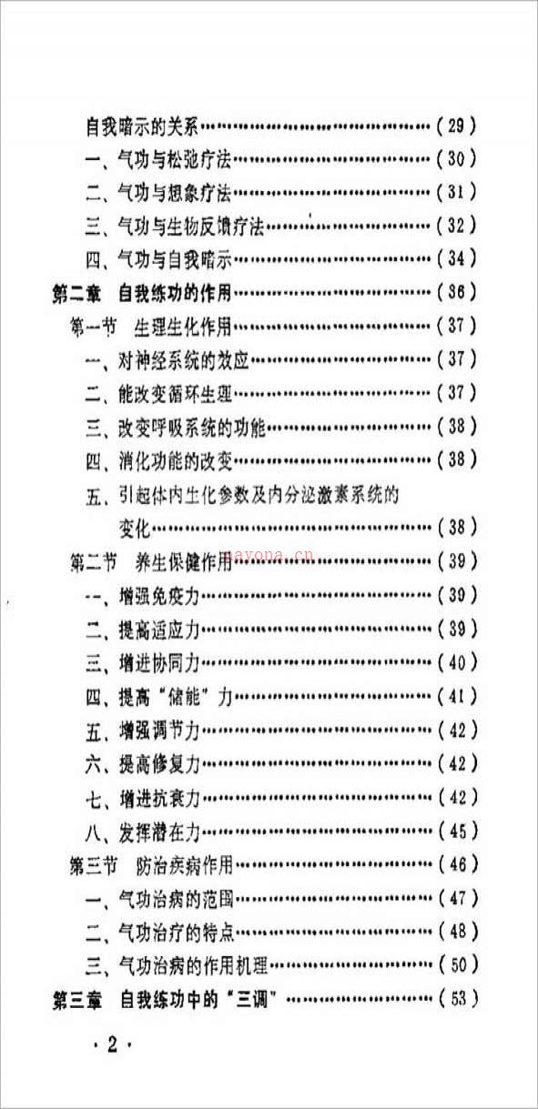 自练气功法（陆恒）336页  .pdf百度网盘资源