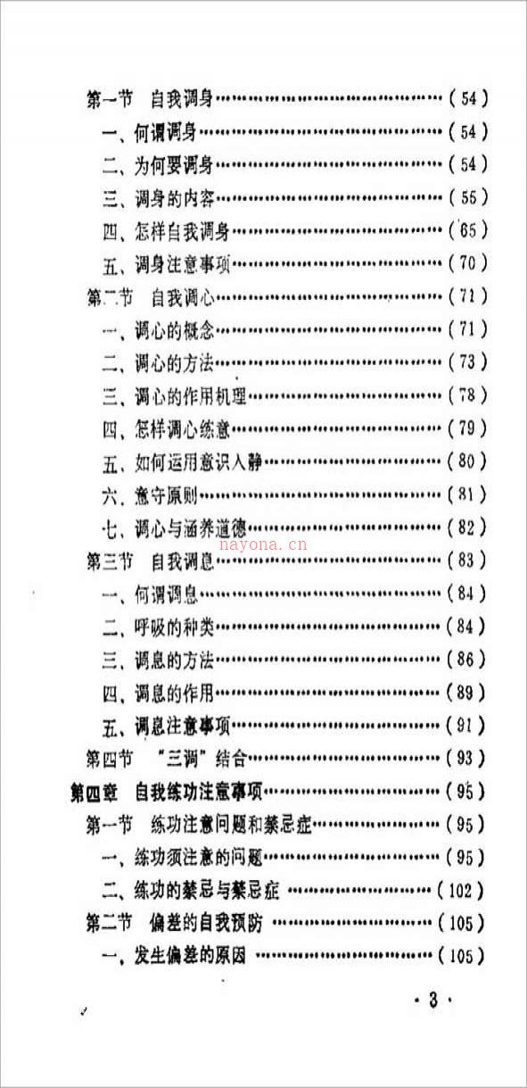 自练气功法（陆恒）336页  .pdf百度网盘资源