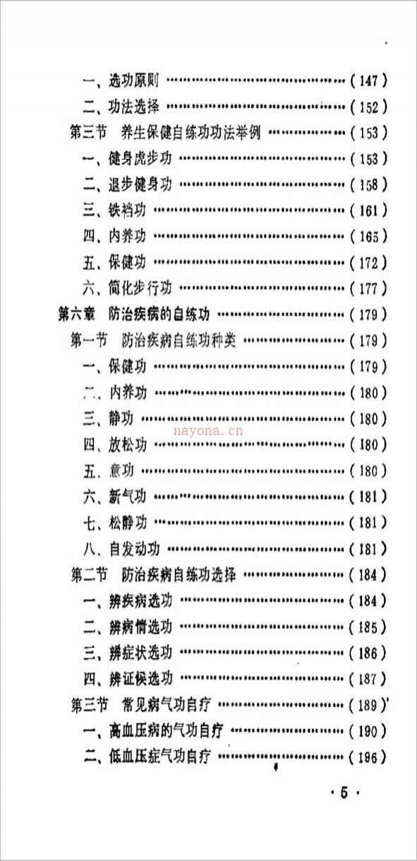 自练气功法（陆恒）336页  .pdf百度网盘资源