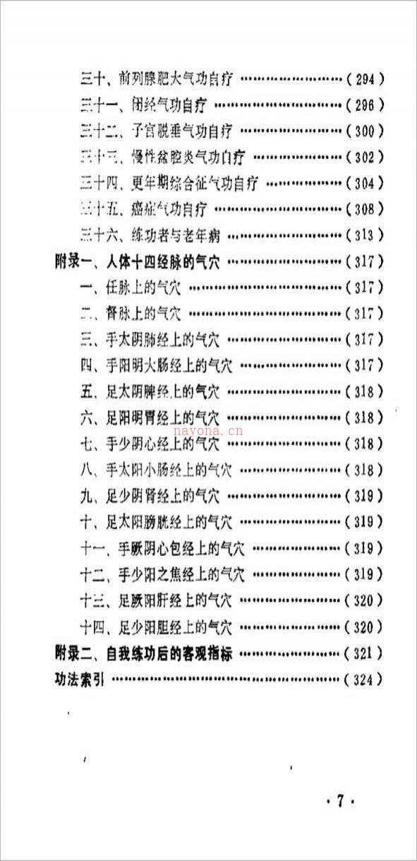 自练气功法（陆恒）336页  .pdf百度网盘资源