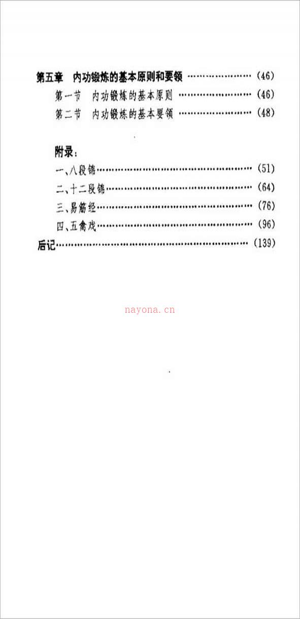 自我修炼内功养生术142页.pdf百度网盘资源