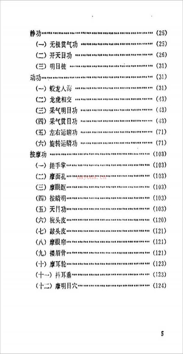 中华武当明目功（裴锡荣）131页 .pdf百度网盘资源