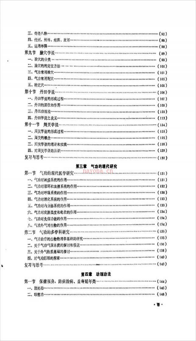 中华气功学（胡春申）380页 .pdf百度网盘资源