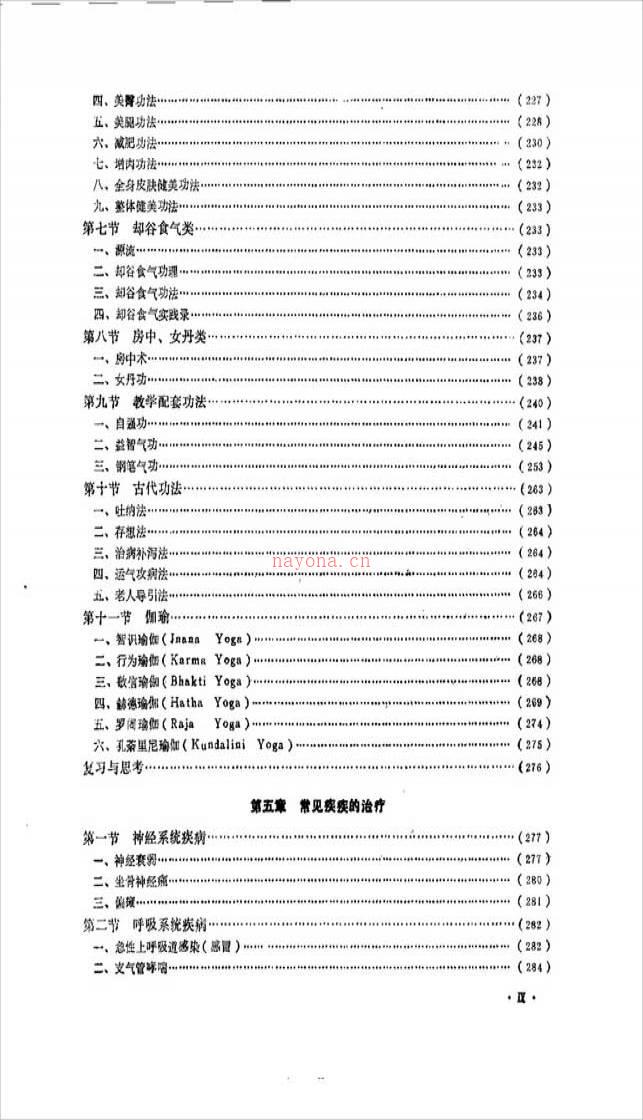 中华气功学（胡春申）380页 .pdf百度网盘资源