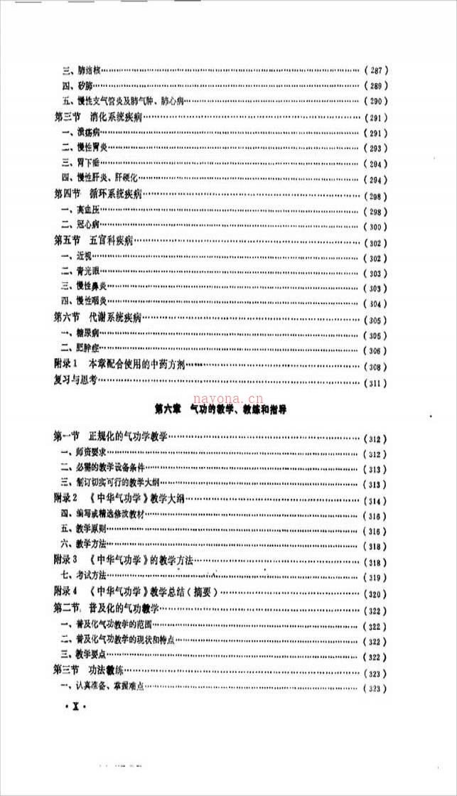 中华气功学（胡春申）380页 .pdf百度网盘资源