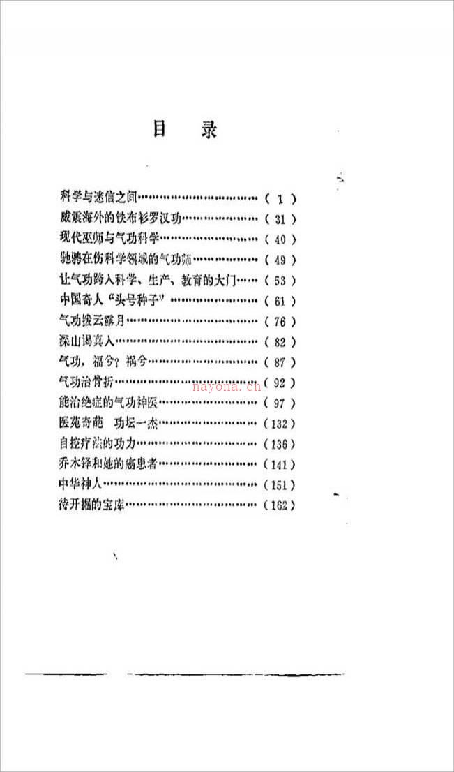 中华奇功 下册(刘晓河) 207页 .pdf百度网盘资源