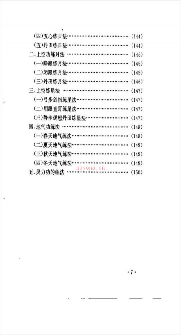 中华干坤悟性秘功（安飞）160页  .pdf百度网盘资源