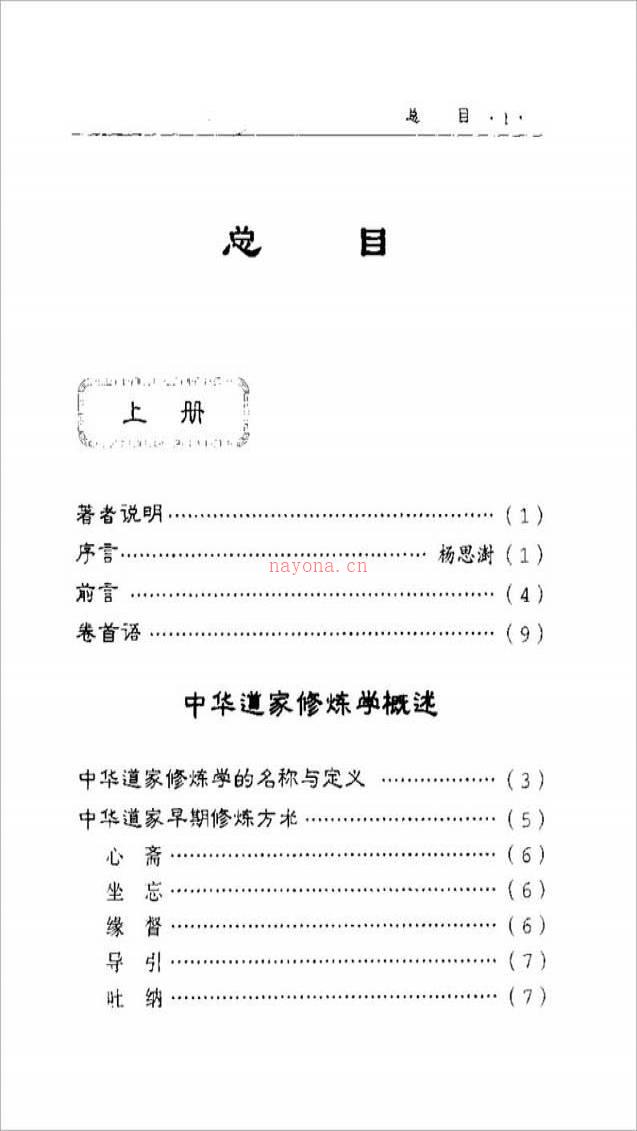 中华道家修炼学 上下册（田诚阳）1035页  .pdf百度网盘资源