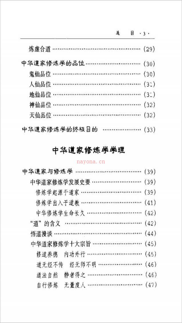 中华道家修炼学 上下册（田诚阳）1035页  .pdf百度网盘资源