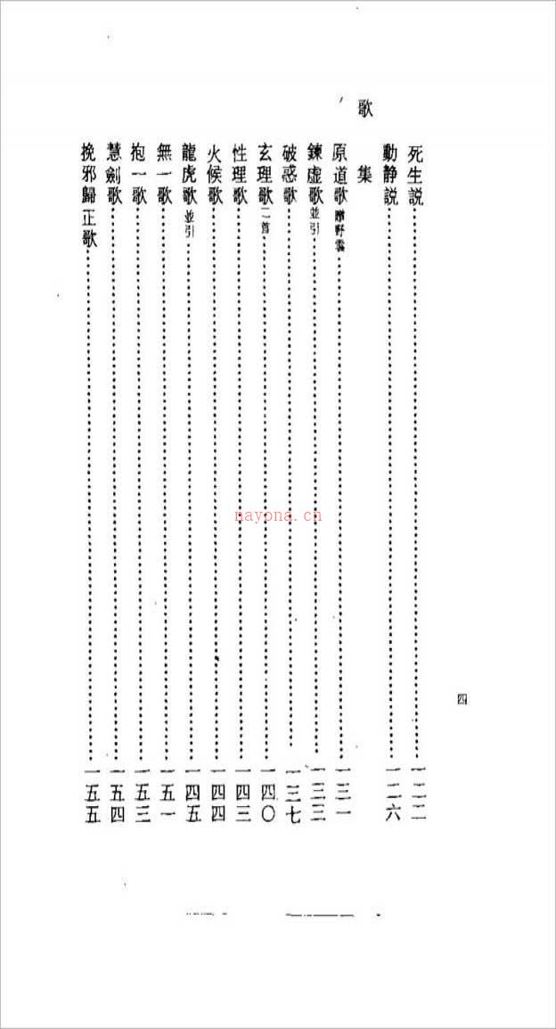 中和集（元）李道纯183页 .pdf百度网盘资源