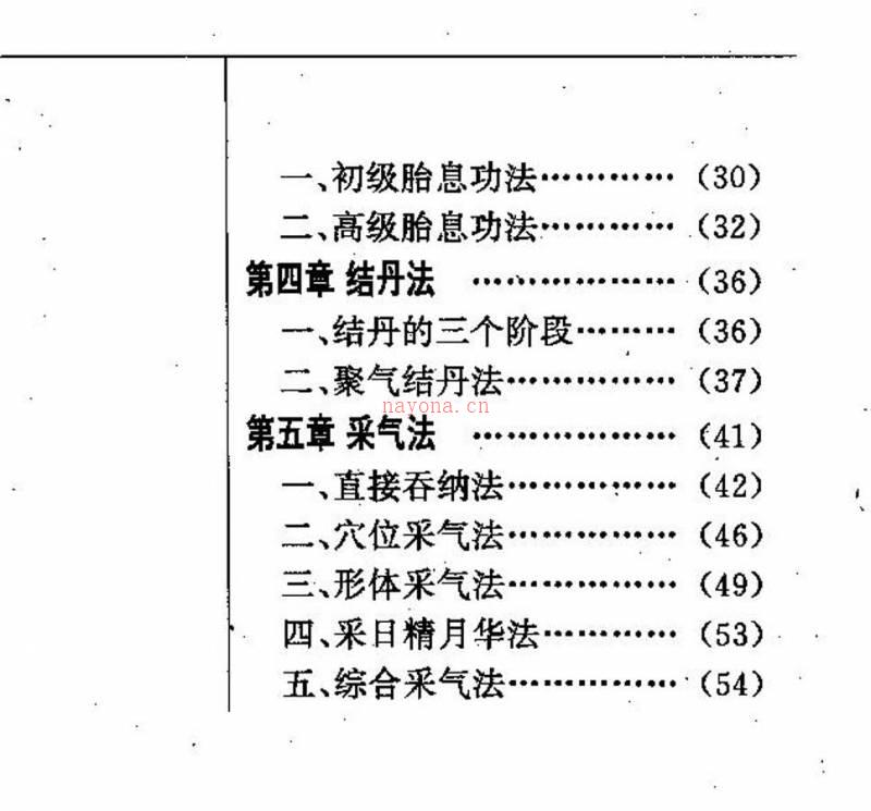 中国上乘内功180页.pdf百度网盘资源