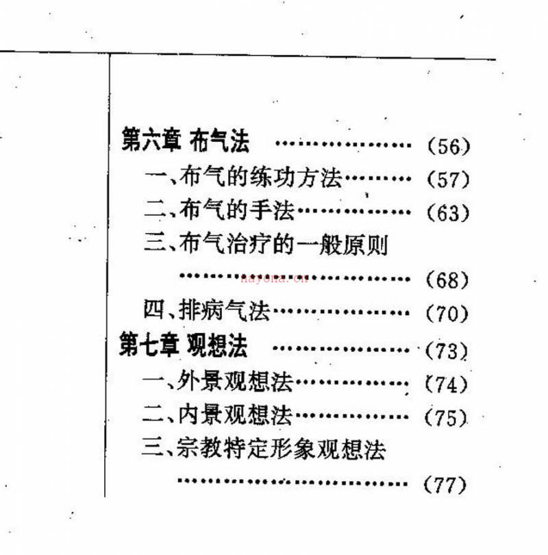 中国上乘内功180页.pdf百度网盘资源