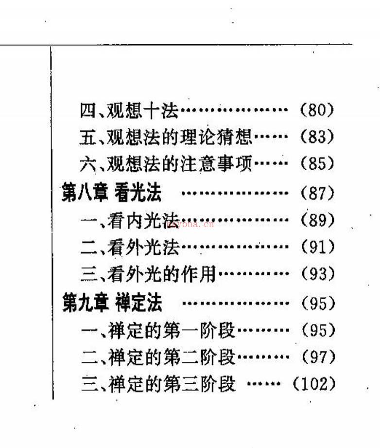 中国上乘内功180页.pdf百度网盘资源