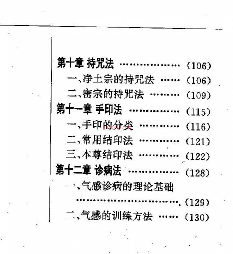 中国上乘内功180页.pdf百度网盘资源