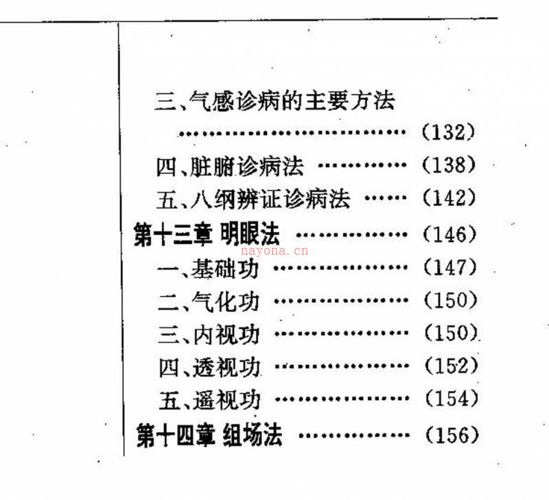 中国上乘内功180页.pdf百度网盘资源