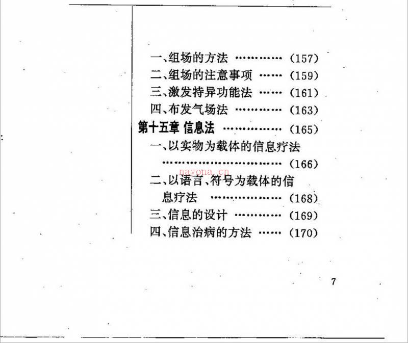 中国上乘内功180页.pdf百度网盘资源