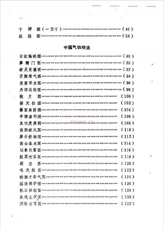 中国气功图谱260页.pdf百度网盘资源