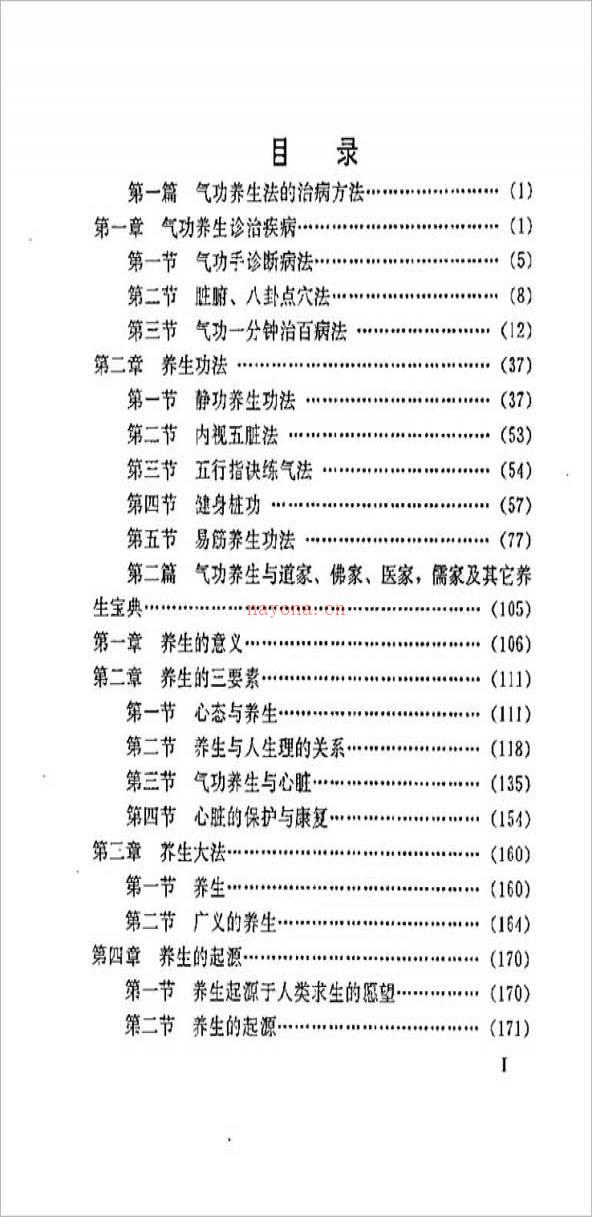 中国名家气功养生术(李囿甫)299页.pdf百度网盘资源