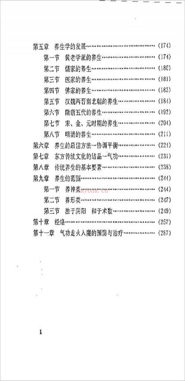 中国名家气功养生术(李囿甫)299页.pdf百度网盘资源